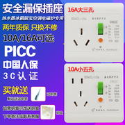 2匹空调热水器漏电保护器五孔10a三孔16a空气开关家用断路器