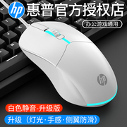 HP惠普鼠标有线静音办公游戏通用无声笔记本电脑台式磨砂手感usb