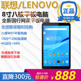 Lenovo/联想 tb-8705f/8705N/安卓8寸4G通话WIFI教育游戏平板电脑