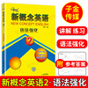 子金传媒新概念英语语法强化2第二册新概念2同步语法强化训练新概念英语2语法强化练习讲解测试焦颖云南出版社新概念2语法讲解练习