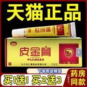 苗林皮金膏乳膏18g/支 外用软膏皮肤身体皮肤护理