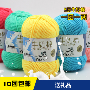 5股牛奶棉线宝宝毛线帽子毯子，玩偶diy钩，针线中粗手工编织材料包包