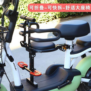 脚踏电动车儿童座椅前置可折叠电瓶车，宝宝小孩座椅，电动车儿童安全