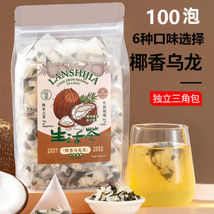 50包茶包花茶冷泡茶奶香椰子乌龙茶