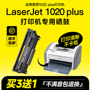 适用惠普1020硒鼓1020plus硒鼓打印机，laserjet碳粉12a品质，laserjet1020plus墨盒2612a适用hp1020硒鼓