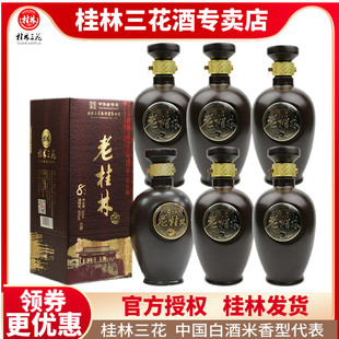 老桂林三花8陈酿45度500mlX6瓶整箱米香型白酒送礼酒广西特产