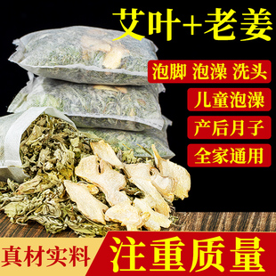 艾草叶生姜泡脚药包调理足浴包儿童(包儿童)产妇，产后坐月子洗头宝宝洗泡澡