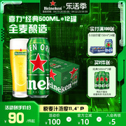 Heineken/喜力啤酒 罐装500ml*12罐整箱易拉罐 全麦酿造啤酒