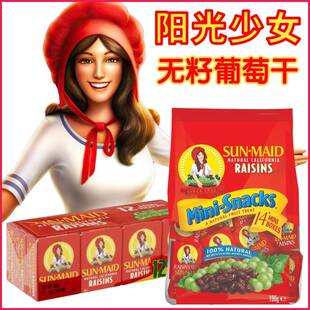 美国进口sun-maid阳光少女，加州葡萄干无籽，400g提子干水果干零食品