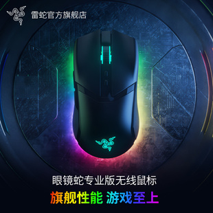 Razer雷蛇眼镜蛇专业版Cobra Pro无线充电电竞游戏魔兽小手鼠标