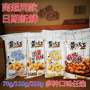 黄飞红麻辣花生70g110g210g黄飞鸿花生米下酒菜休闲零食山东特产