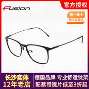 德国弗森眼镜框男fu30002时尚大框纯钛近视镜架可配镜片