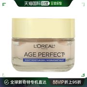 香港直邮欧莱雅 Age Perfect Rosy Tone  Cooling Night Moisturi