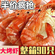 虾干即食特级烤虾干对虾干大号海虾孕妇儿童补钙海鲜干货零食