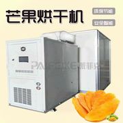 芒果干专用烘干机，果干果脯类热泵干燥机空气，能烘干设备