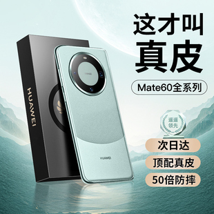 遥遥领先适用华为mate60pro手机壳mate60保护套后壳的mt磁吸全包素皮mete防摔青秋冬原真皮mata