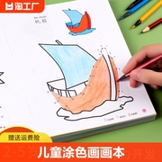 儿童画画本幼儿园涂色绘本书2岁3宝宝涂鸦填色绘画册工具套装早教