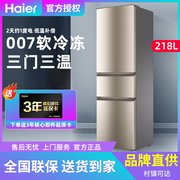 Haier海尔冰箱三开门家用独立三温区节能低噪低温补偿BCD-218STPS