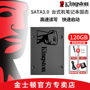 金士顿固态硬盘120g台式sata接口sd笔记本移动存储旗艦店