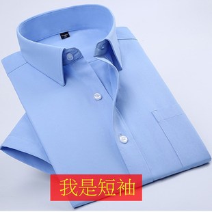 夏季薄款白衬衫男短袖青年商务职业工装蓝色衬衣男半袖寸衫工作服