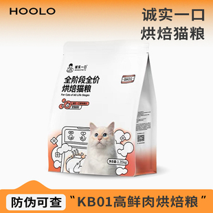 诚实一口KB01烘焙猫粮全阶段增肥发腮营养高蛋白全价猫粮