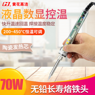 广州黄花907电烙铁套装，可调恒温60w电焊笔，手机维修焊锡焊接工具