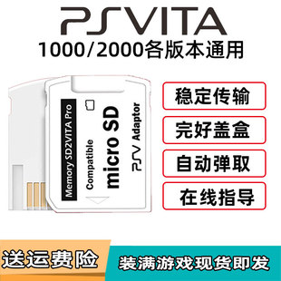 PSV1000 2000TF卡套PSV记忆棒内存卡转换套TF转换器卡托 卡套