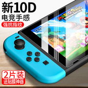 适用于任天堂switch钢化膜switch lite游戏机全屏覆盖NS蓝光OLED防摔防反光防指纹lite全身高清保护贴膜hori