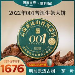 2022年001大饼400g 景迈古树纯料生茶