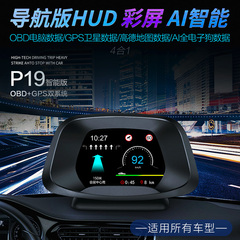 汽车抬头显示器无线GPS带导航车载HUD油耗速度智能显示器高清通用