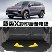 2020款腾势X汽车后备箱垫尾箱垫PHEV 纯电新能源卡通球队乔丹科比