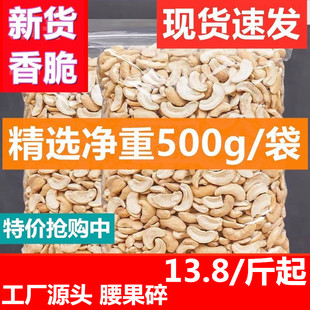 烤熟原味腰果仁500g烘焙材料，生熟腰果碎仁片零食坚果散装称斤商用