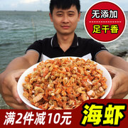 湛江特级无盐虾米纯天然虾仁海鲜干货 金钩海米虾皮即食 500g