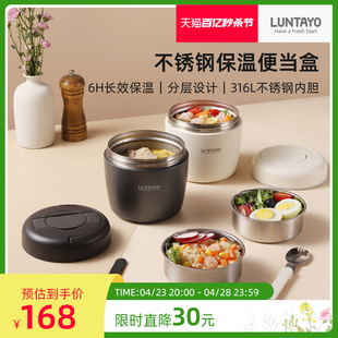 日本Luntayo不锈钢保温饭盒超长保温上班族超级保温桶多层便当盒