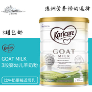 澳洲新西兰进口可瑞康羊奶粉3段karicare婴幼儿1岁三段900g罐装