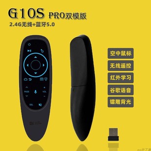 g10spro双模版语音体感，鼠标2.4g无线bt5.0神盾安卓atv盒子遥控器