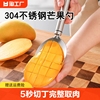 304切芒果神器削芒果皮专用不锈钢水果分割器取肉西瓜切丁块器
