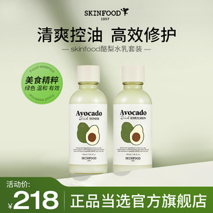 skinfood思亲肤酪梨致润水乳套装女男，补水保湿熬夜修护护肤品