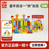 hape80粒积木益智拼装玩具1-2岁婴儿宝宝，木制早教儿童大颗粒桶装