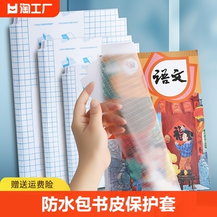 自粘书皮包书皮书套书衣包书膜透明16ka4大号a5中小学生一年级包书纸防水本子皮保护套上册高中磨砂初中语文