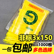 尼龙扎带 彩色 黄色扎带3x150 长15cm足1000根束线勒死狗捆绑塑料