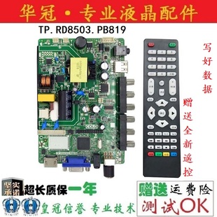 液晶电视32寸一体通用主板TP.RD8503.PB819、SKR.819、P45-53V3.0