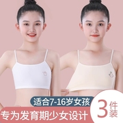 女童内衣小背心女孩纯棉发育期，7-15岁抹胸吊带，小学初中文胸一阶段