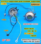 苏泊尔智能电饭煲压力锅SY-60YC8001Q温度2孔传感器CFXB50FC5