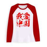 我爱文化衫中国红梦长袖T恤儿童歌定制表演服演出爱国大合唱班服