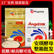 安琪低糖高活性(高活性)干酵母粉500g商用面饼馒头包子中式面点发酵粉