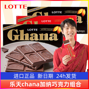 韩国进口乐天chana巧克力红黑加纳牛奶巧克力喜糖果羽生结弦