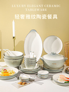 舍里北欧轻奢金边餐具套装家用简约现代陶瓷碗碟饭碗汤碗盘子组合