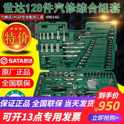 汽车维修工具套装组合机修组合车载工具箱套装128件套09014G