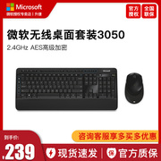 Microsoft/微软 无线桌面键盘鼠标套装3050 便携办公家用键鼠850